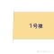 【愛知県/名古屋市守山区小幡】名古屋市守山区小幡1丁目 新築一戸建て 図面と異なる場合は現況を優先