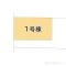 【神奈川県/横浜市旭区白根】横浜市旭区白根6丁目 新築一戸建て 図面と異なる場合は現況を優先