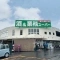 【東京都/練馬区高松】練馬区高松2丁目　新築戸建1号棟 酒＆業務スーパー練馬店