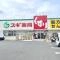 【東京都/八王子市元本郷町】八王子市元本郷町9期 スギ薬局 八王子八木町店