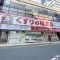 【千葉県/我孫子市本町】ルイシャトレ我孫子弐番館 くすりの福太郎我孫子店