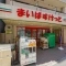 【東京都/豊島区南大塚】パークホームズ南大塚 まいばすけっと　千川通り