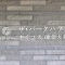 【神奈川県/鎌倉市岩瀬】ザ・パークハウスオイコス鎌倉大船 マンション表札