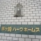 【神奈川県/茅ヶ崎市茅ヶ崎】茅ヶ崎パーク・ホームズ マンション表札