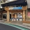 【東京都/渋谷区代々木】ライオンズヒルズ参宮橋 小田急線「参宮橋」駅