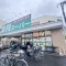 【東京都/三鷹市牟礼】ライオンズマンション吉祥寺南 業務スーパー　三鷹店