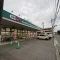 【埼玉県/富士見市大字水子】ランドシティみずほ台クレア ドラッグセイムス　東みずほ台店