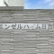 【神奈川県/横浜市港北区箕輪町】エンゼルハイム日吉 マンション表札