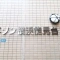 【神奈川県/横浜市金沢区堀口】メゾン横浜能見台II マンション表札
