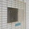 【埼玉県/入間市高倉】東建ニューハイツ入間 マンション表札