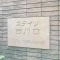 【埼玉県/川口市西川口】ステイツ西川口 マンション表札