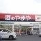 【大阪府/枚方市伊加賀北町】枚方ガーデンアイランズ A棟 酒のやまや枚方公園店