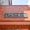 【神奈川県/横浜市青葉区市ケ尾町】エスペランサ市が尾 マンション表札