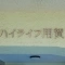 【東京都/世田谷区用賀】ハイライフ用賀 マンション表札