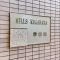 【東京都/大田区久が原】ヒルズ久が原参番館 マンション表札