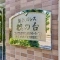 【東京都/品川区旗の台】菱和パレス旗の台 マンション表札