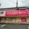 【兵庫県/伊丹市西台】パレ・シェール伊丹西台 ダイソー 阪急伊丹店