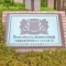 【千葉県/船橋市習志野台】ライオンズマンション習志野台 壱番館 マンション表札
