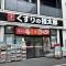 【東京都/新宿区西早稲田】スカイ・エスタ くすりの福太郎西早稲田店