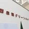 【東京都/北区赤羽西】西赤羽グリーンハイツ マンション表札