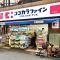 【東京都/板橋区板橋】リビオタワー板橋 ココカラファイン 仲宿店
