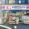【東京都/板橋区仲宿】プラウド板橋区役所前  ココカラファイン仲宿店