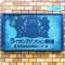 【東京都/目黒区駒場】ライオンズマンション駒場 マンション表札