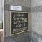 【神奈川県/横浜市中区山下町】リブゼ横浜山下公園 マンション表札