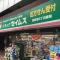 【東京都/新宿区西新宿】ザ・パークハウス西新宿タワー60 ドラッグセイムス西新宿6丁目店
