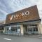【東京都/稲城市東長沼】プラウドシティ南山 A棟 ヤオコー　稲城南山支店