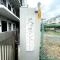 【東京都/大田区南久が原】久が原シャトー マンション表札