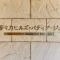 【東京都/世田谷区等々力】等々力ヒルズパティアージュ マンション表札