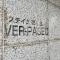 【東京都/小平市花小金井】ステイツ花小金井ヴェルパセオ マンション表札