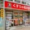 【東京都/江東区東雲】アップルタワー東京キャナルコート くすりの福太郎　東雲店
