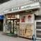 【東京都/港区南麻布】パークコート南麻布 ドラッグセイムス 麻布十番駅前店