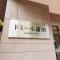 【東京都/大田区蒲田】ドミール蒲田 マンション表札