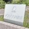 【東京都/世田谷区喜多見】グランツ成城南 マンション表札