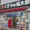 【東京都/文京区白山】シルバープラザ白山 くすりの福太郎春日駅前店