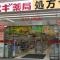 【東京都/千代田区神田淡路町】ワテラスタワーレジデンス スギ薬局御茶ノ水店
