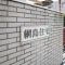 【神奈川県/横浜市港北区綱島西】綱島住宅 マンション表札