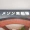 【大阪府/大阪市中央区内本町】メゾン東船場 マンション表札