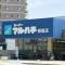 【兵庫県/神戸市兵庫区西仲町】セイワパレス兵庫ソルマーレ スーパーマルハチ　柳原店
