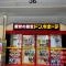 【大阪府/大阪市北区天神橋】コープ野村扇町 ドン・キホーテ 天満駅店