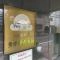 【東京都/大田区西六郷】パルミナード多摩川弐番館 マンション表札