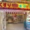 【東京都/墨田区本所】アデニウム墨田本所 どらっぐぱぱす東駒形店