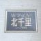 【大阪府/箕面市小野原東】コープ野村ウィンディ北千里 マンション表札