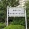 【神奈川県/横浜市青葉区市ケ尾町】市ヶ尾プラーザビル マンション表札