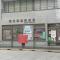 【東京都/荒川区西日暮里】ジェイシティ西日暮里 西日暮里郵便局