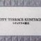 【東京都/国立市富士見台】シティテラス国立 マンション表札