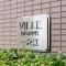 【東京都/江戸川区松江】ヴィルヌーブ一之江 マンション表札